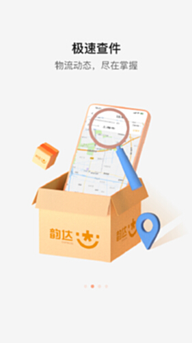 韵达速递电脑版截图1