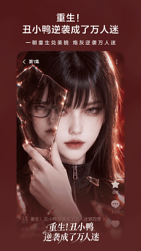 红果免费漫剧电脑版截图1