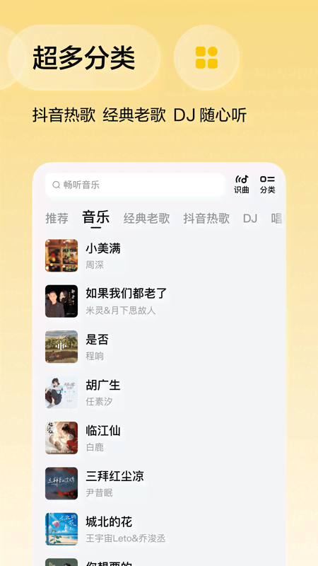 番茄音乐
