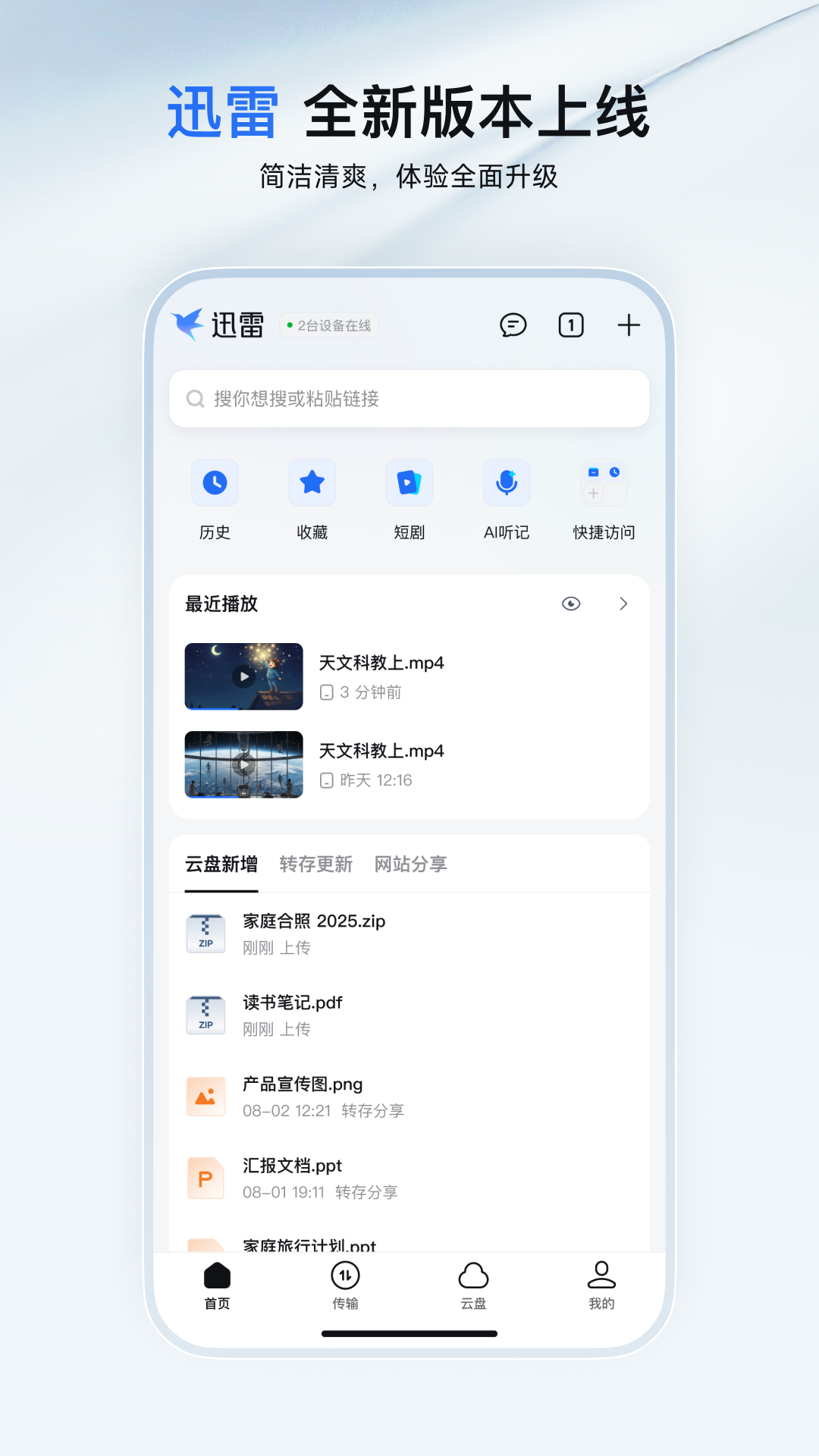 迅雷