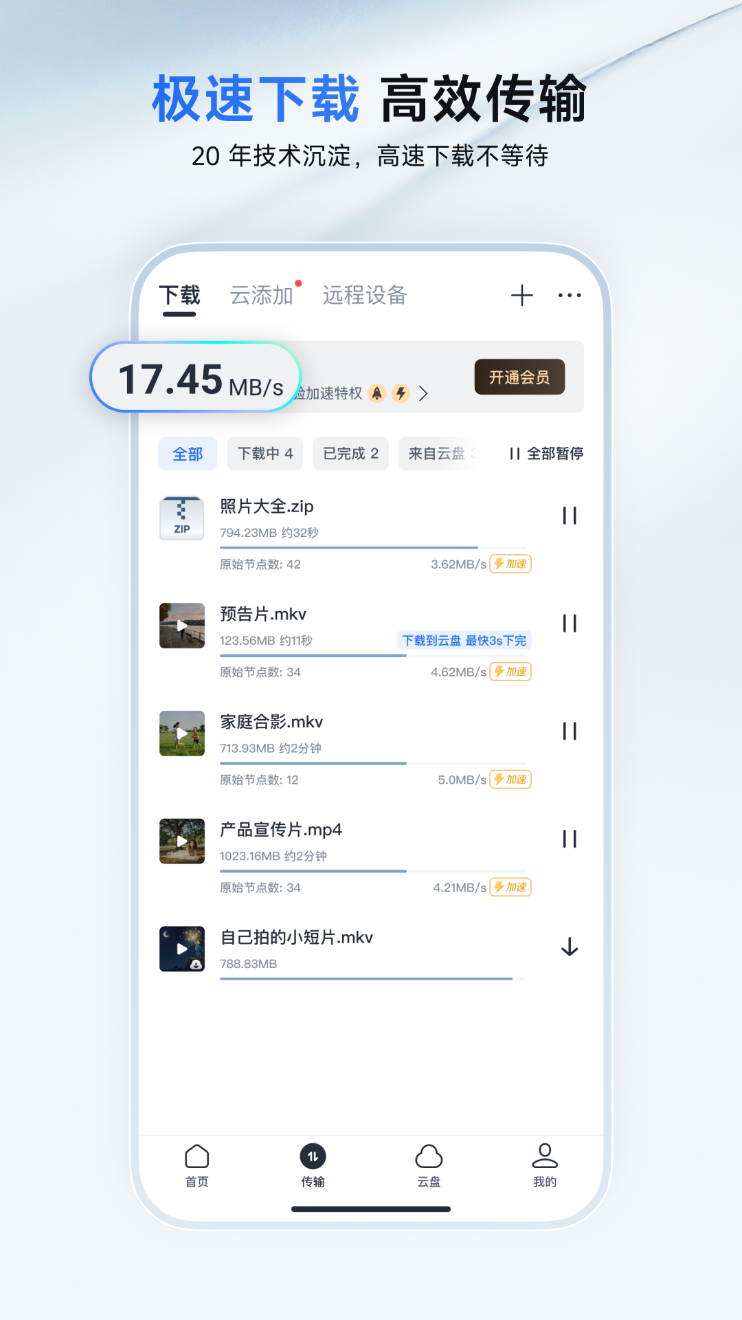 迅雷