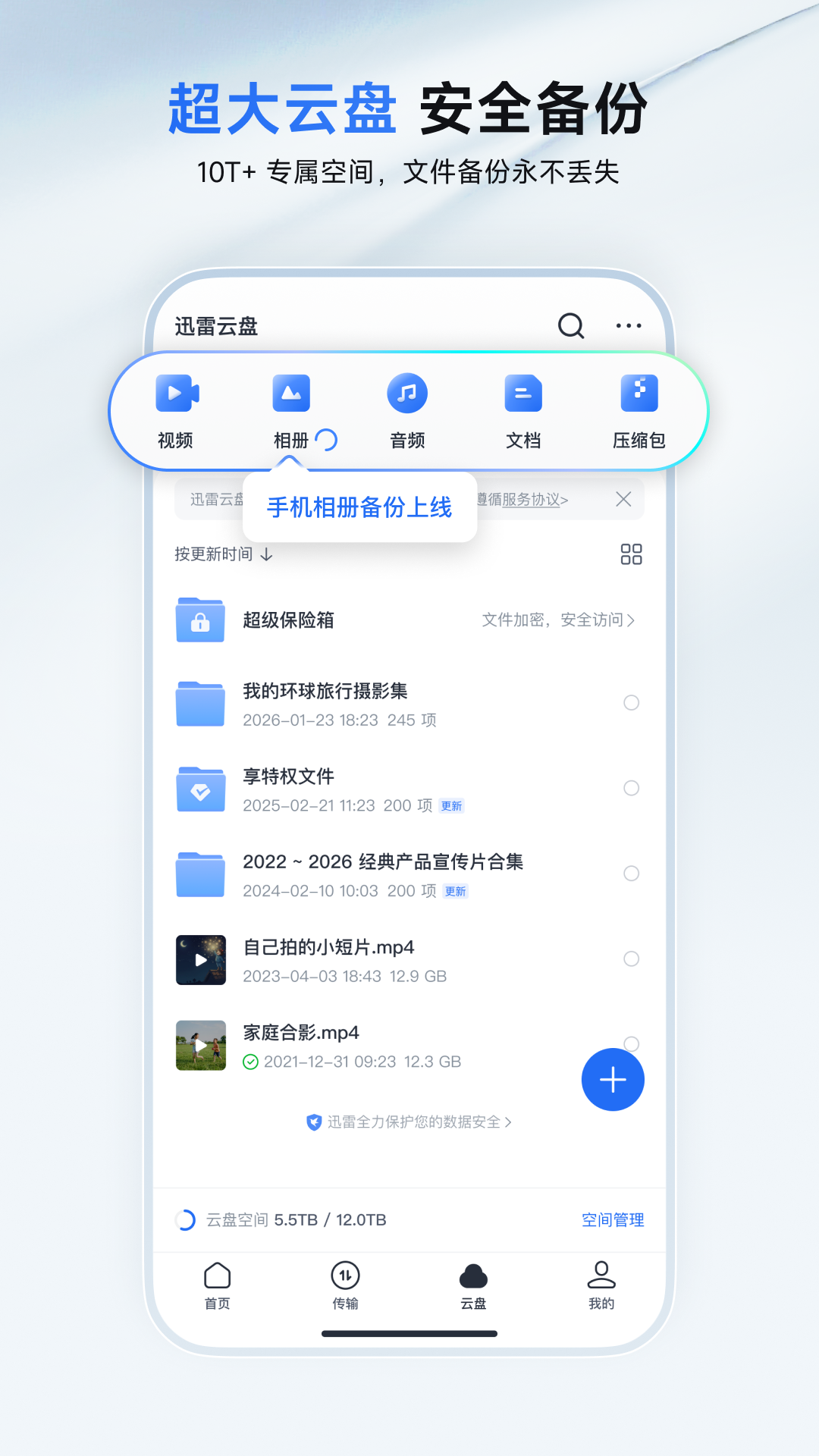 迅雷