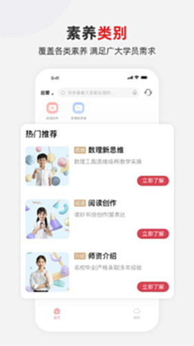 希望学素养截图1