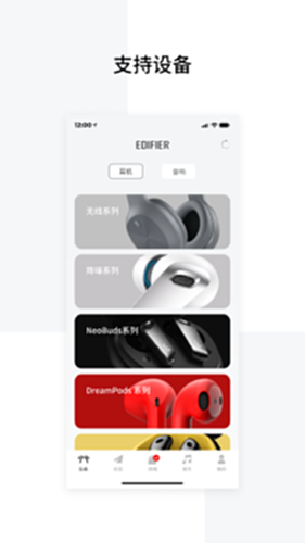 EdifierConnect电脑版截图0