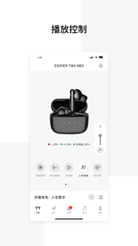 EdifierConnect电脑版截图1