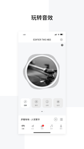 EdifierConnect电脑版截图2
