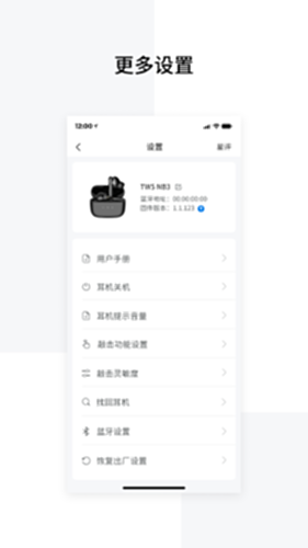 EdifierConnect电脑版截图3
