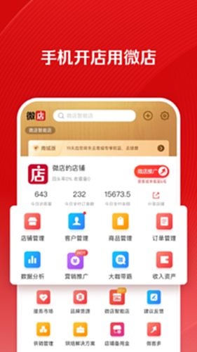 微店卖家截图0