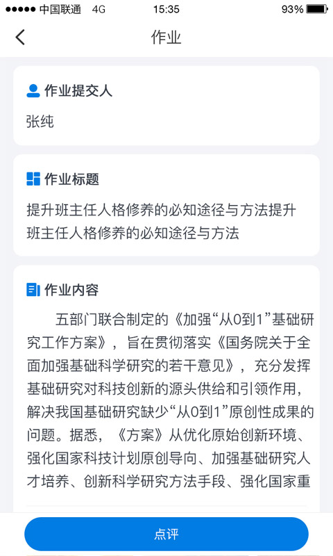 师学通