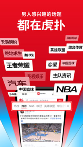 虎扑电脑版截图0