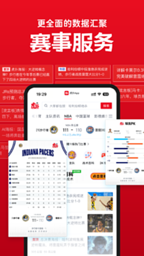 虎扑电脑版截图2