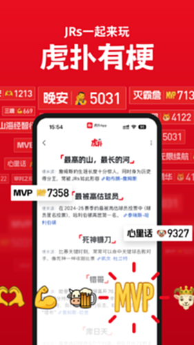 虎扑电脑版截图3