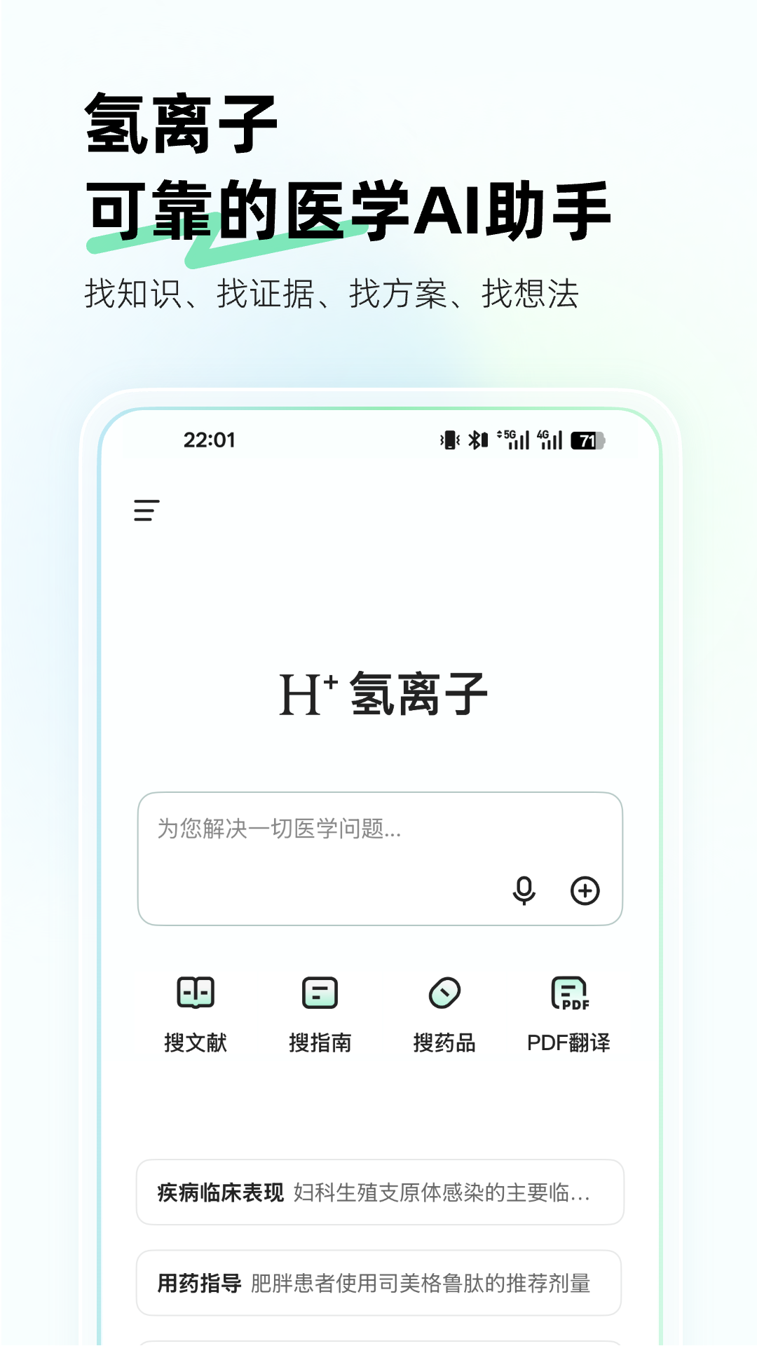 氢离子-医学AI助手