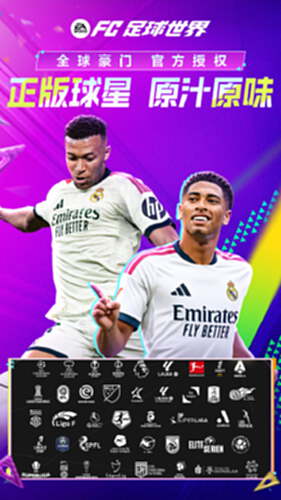 FIFA足球世界截图1