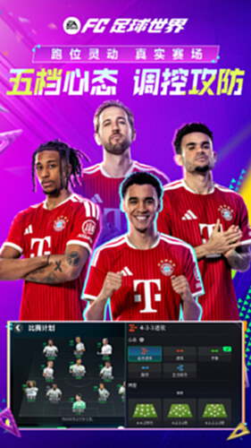 FIFA足球世界截图4