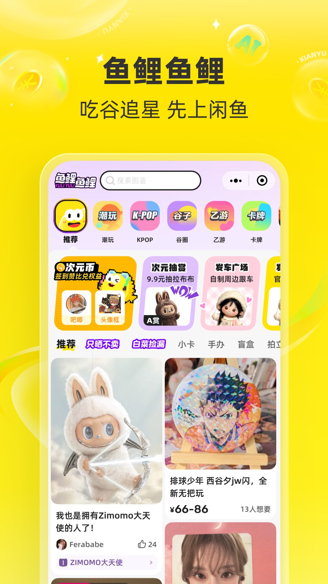 闲鱼淘宝二手