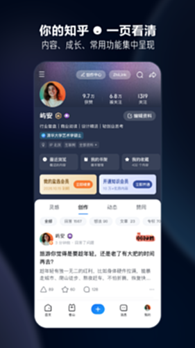 知乎截图2