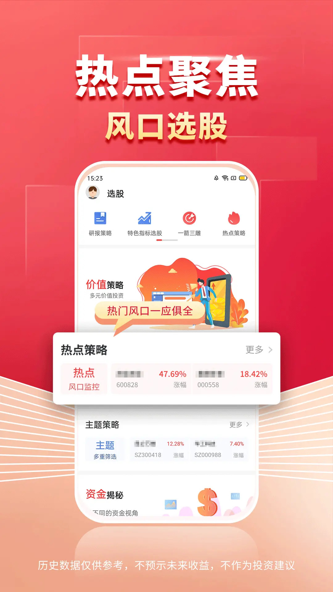 财源滚滚