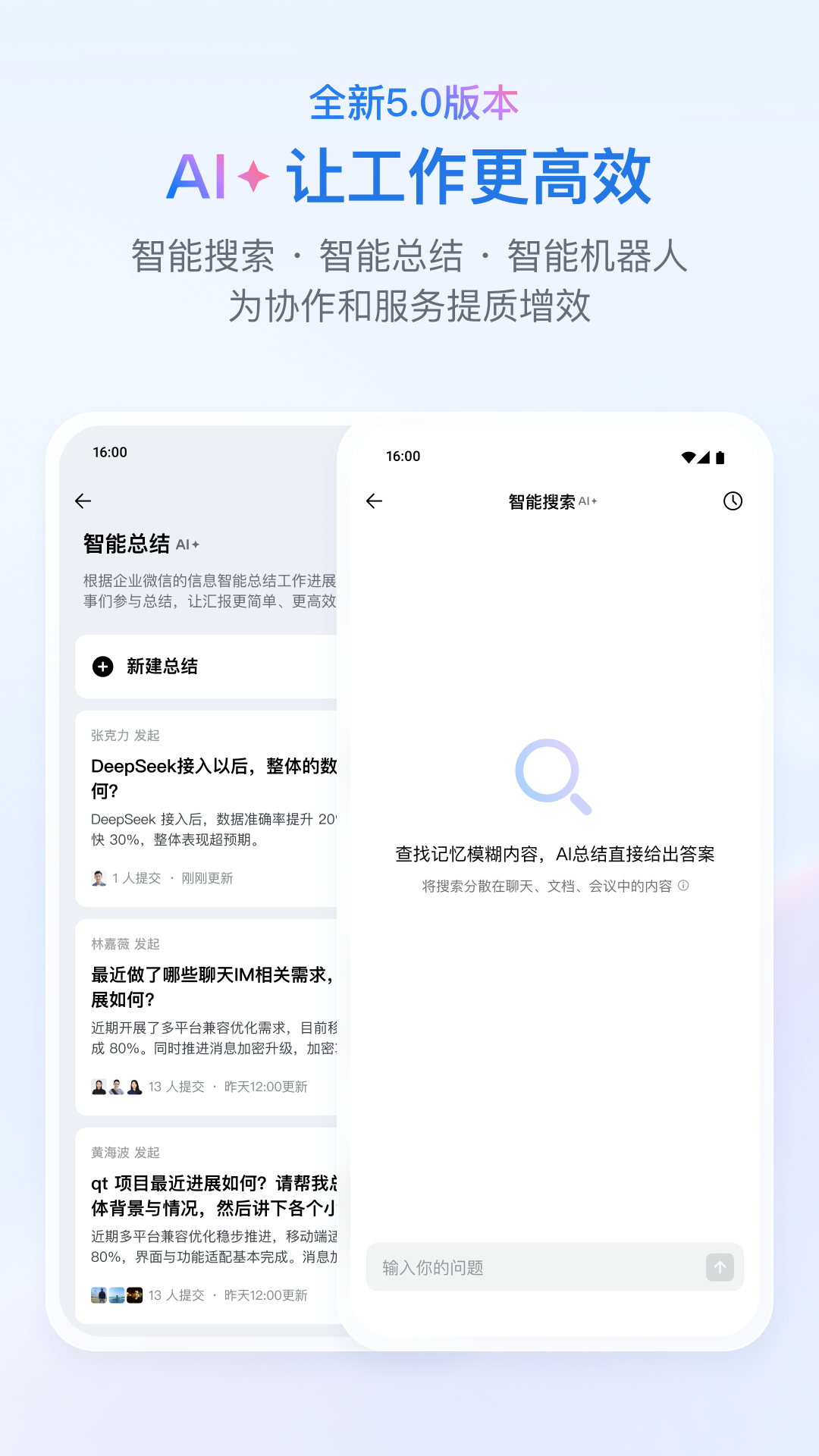 企业微信