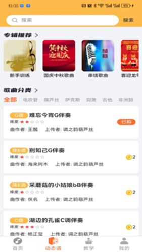 指北者动态谱截图1