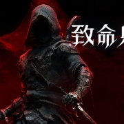 致命躯壳2
