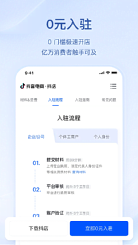 抖店截图0