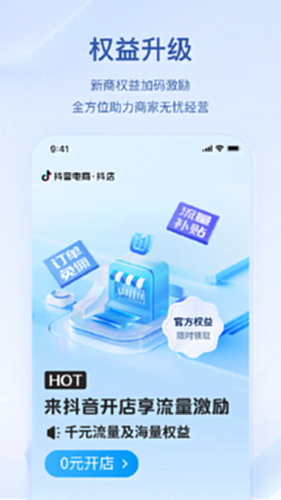 抖店截图1