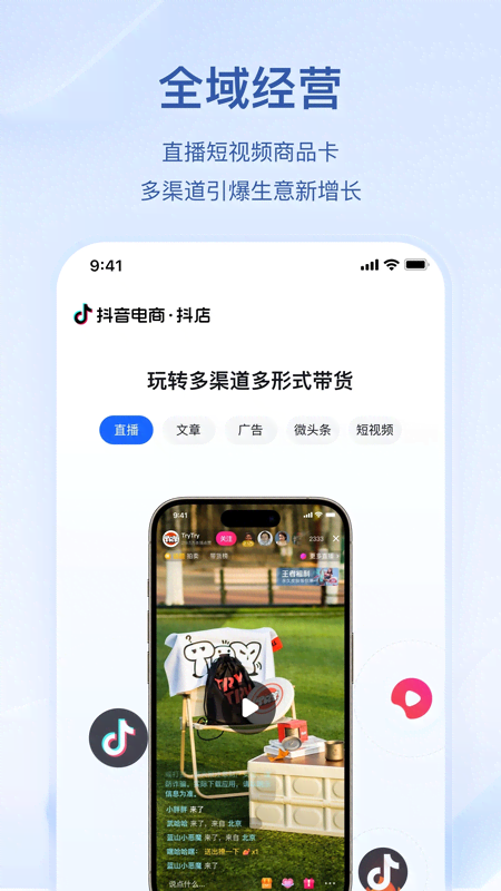抖店商家