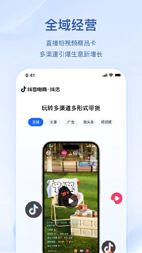 抖店截图2