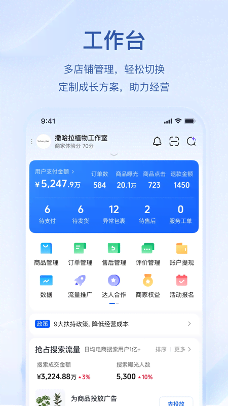 抖店商家