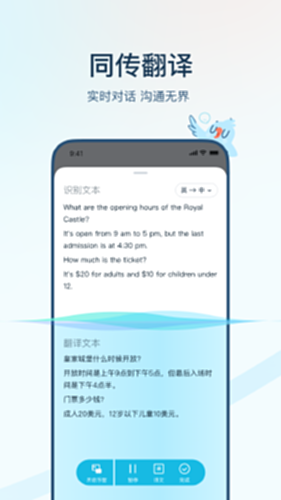有道翻译官电脑版截图1