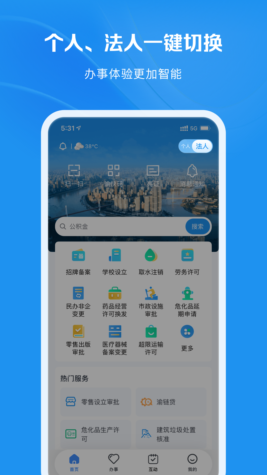 渝快办