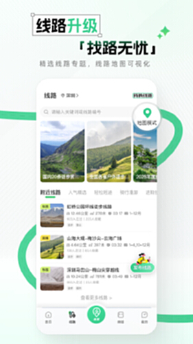 两步路户外助手电脑版截图0