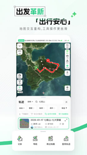 两步路户外助手电脑版截图2