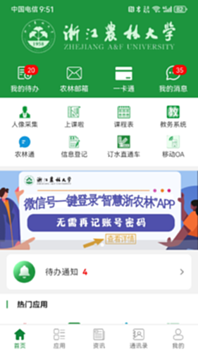 智慧浙农林截图0
