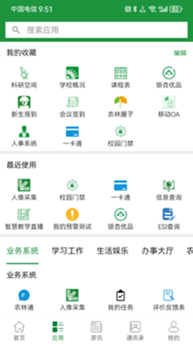 智慧浙农林截图1