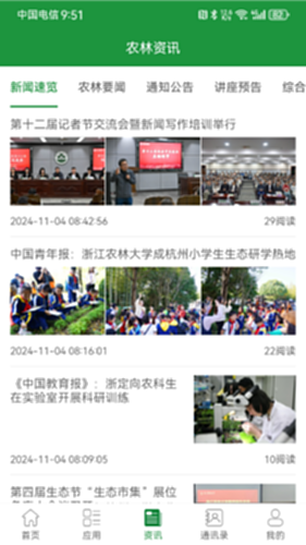 智慧浙农林截图2