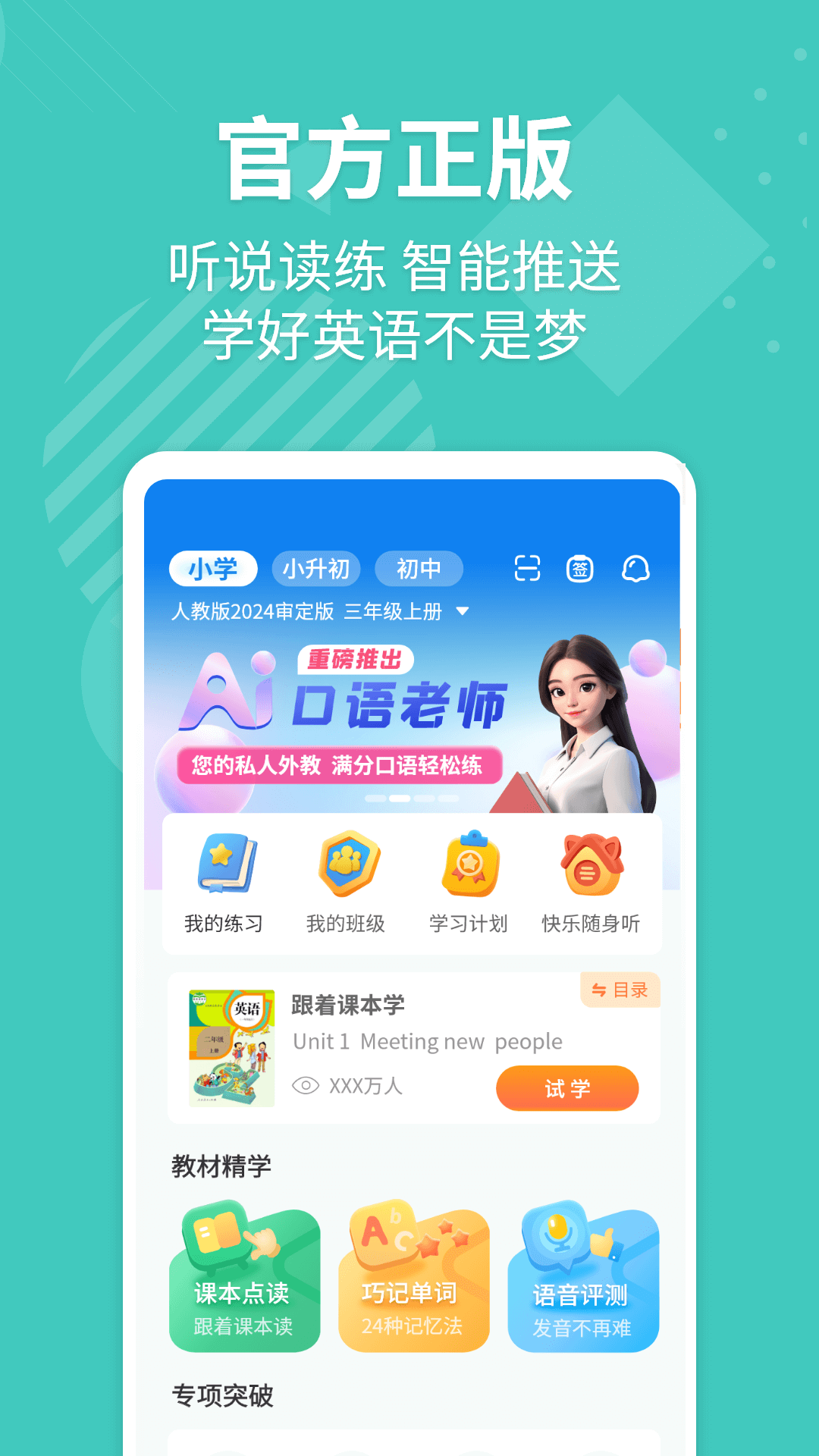 e英语宝