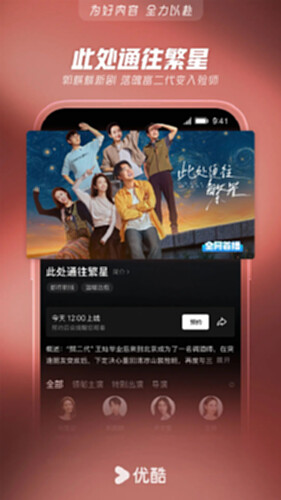 优酷视频截图1