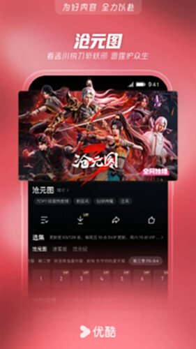 优酷视频截图3