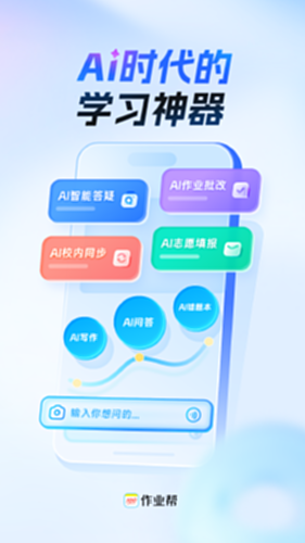 作业帮截图0