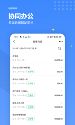 柠檬云记账截图1