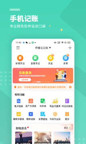 柠檬云记账截图4