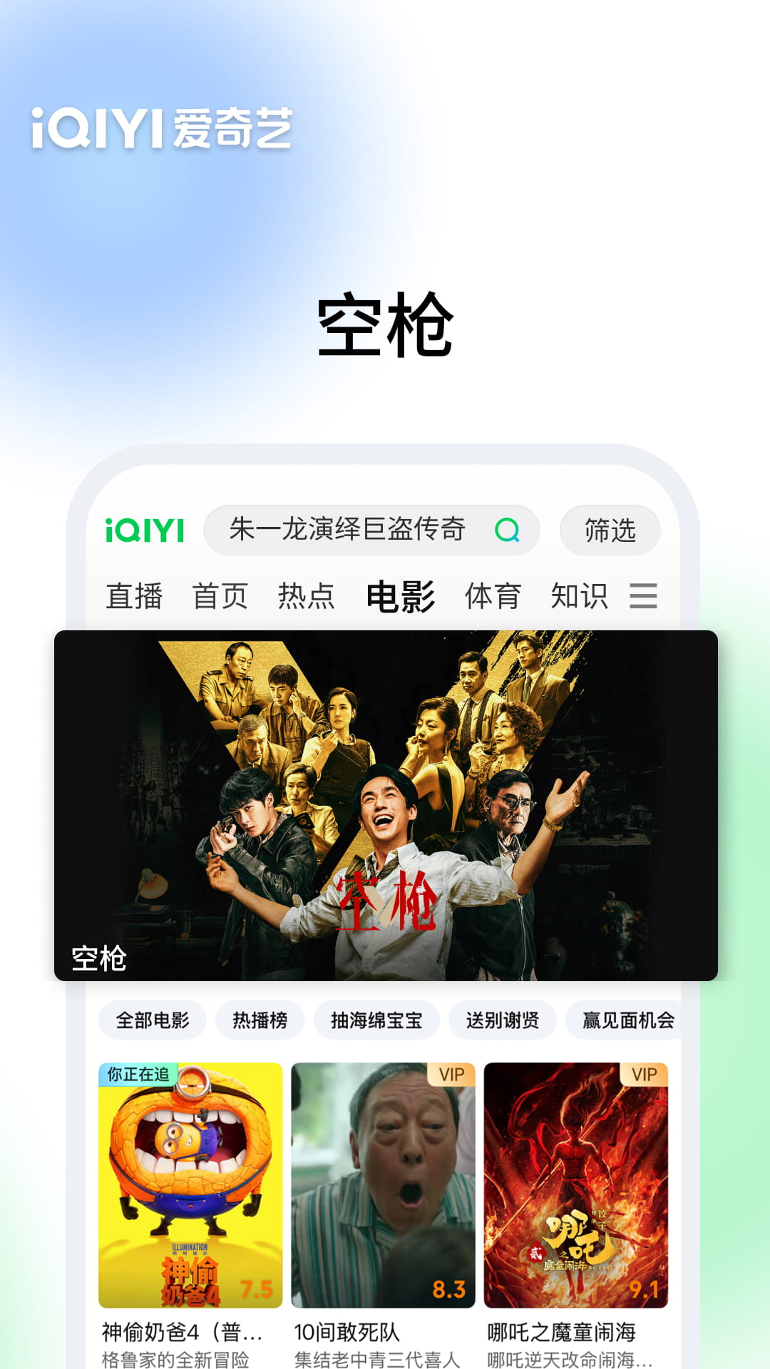 爱奇艺视频
