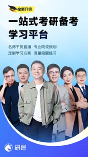 研途考研截图0