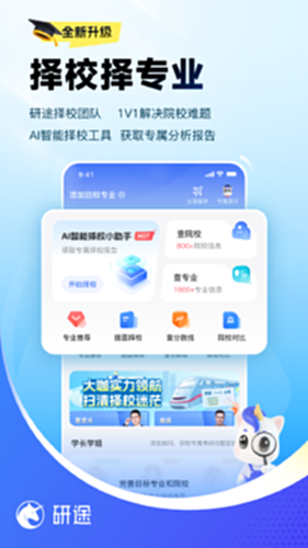 研途考研截图2