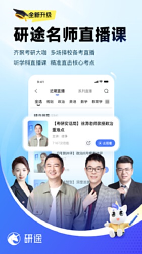 研途考研截图3