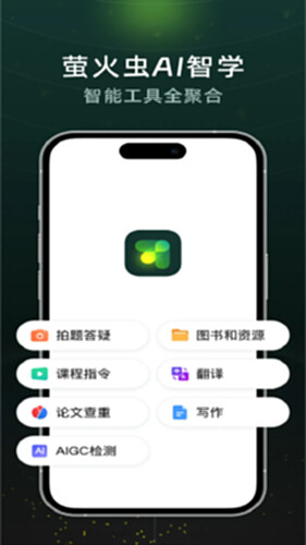 超星萤火虫电脑版截图0