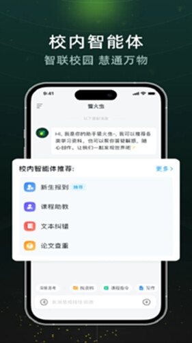 超星萤火虫电脑版截图1