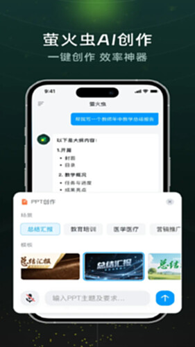 超星萤火虫电脑版截图2